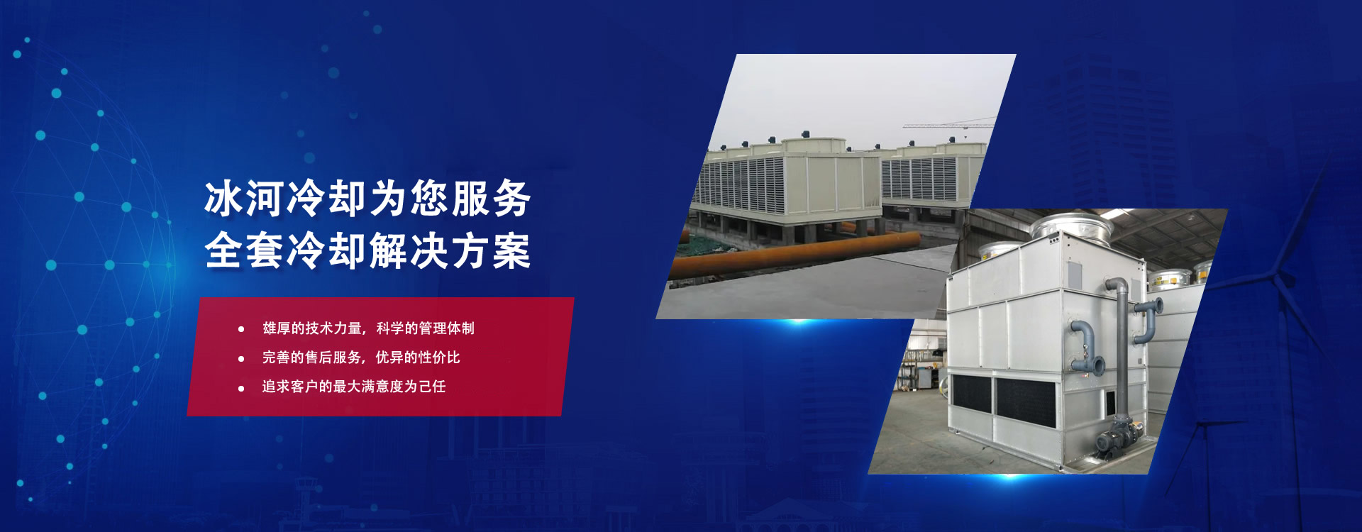 南京冰河冷却banner1