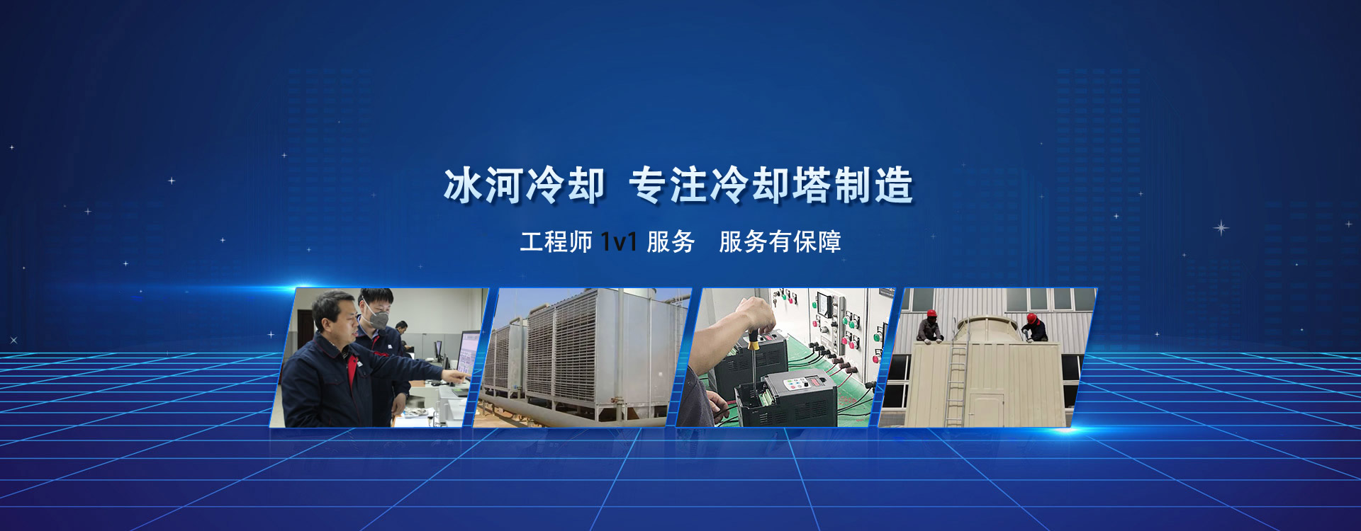 南京冰河冷却banner2